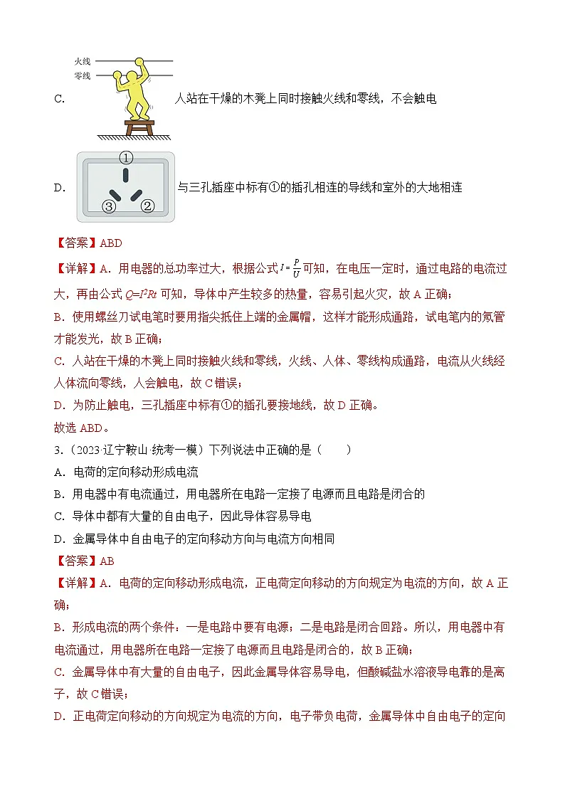 中考物理三轮冲刺易错题精练专题6 电磁学多选题（解析版）第2页