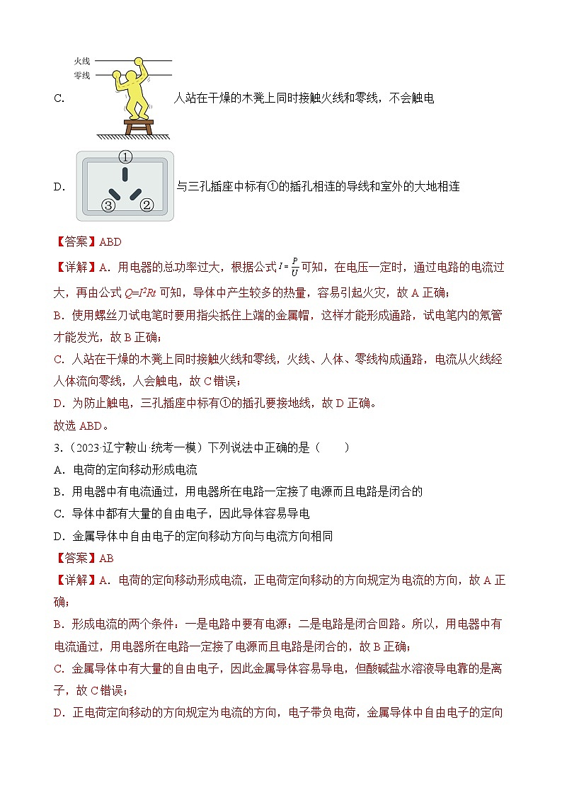中考物理三轮冲刺易错题精练专题6 电磁学多选题（解析版）第2页