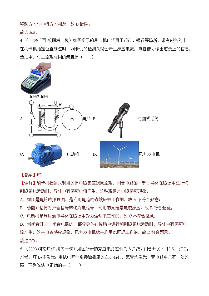 中考物理三轮冲刺易错题精练专题6 电磁学多选题（解析版）第3页