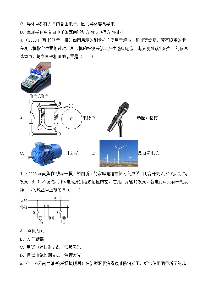 中考物理三轮冲刺易错题精练专题6 电磁学多选题（原卷版）第2页