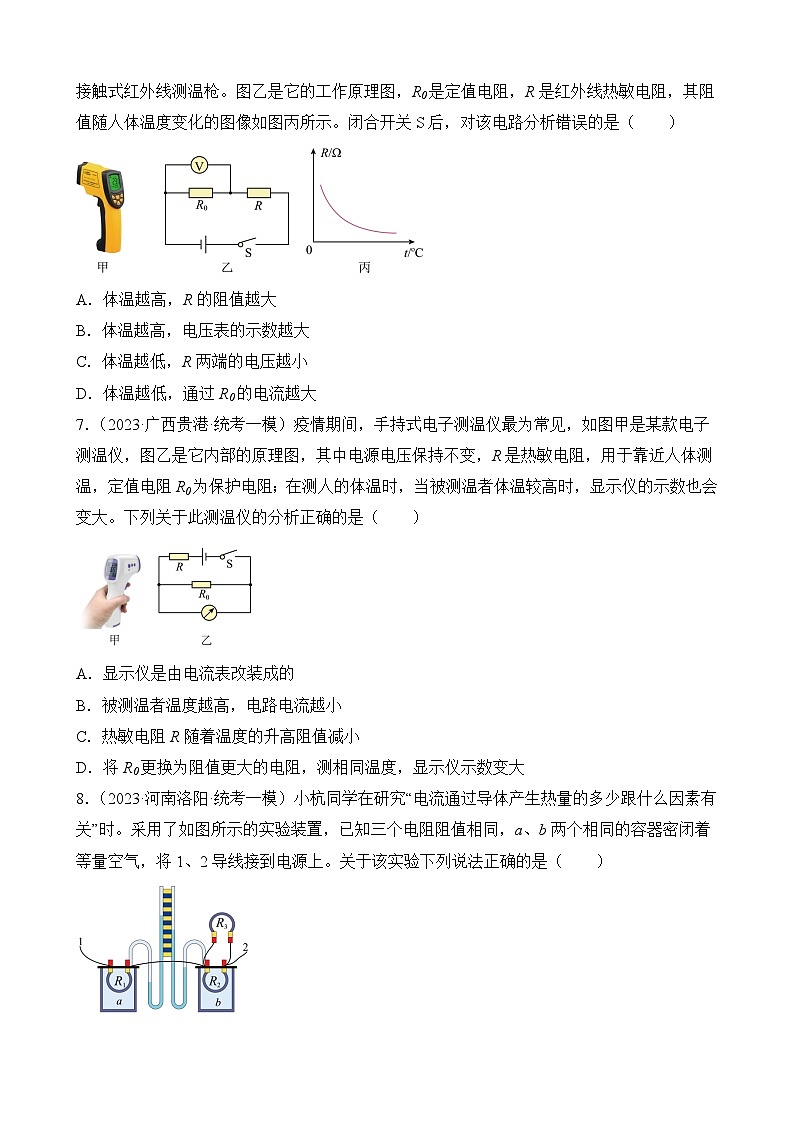 中考物理三轮冲刺易错题精练专题6 电磁学多选题（原卷版）第3页
