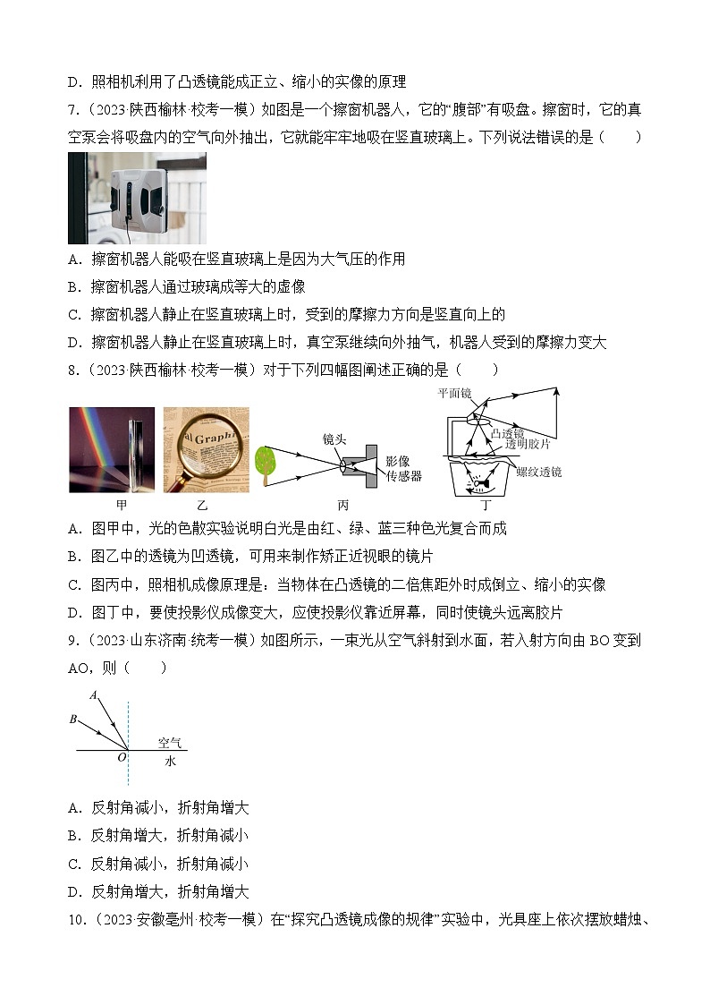 中考物理三轮冲刺易错题精练专题8 光学选择题（原卷版）第3页