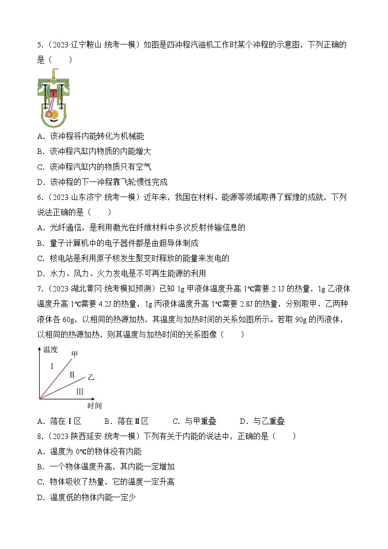中考物理三轮冲刺易错题精练专题9 热学选择题（原卷版）第2页