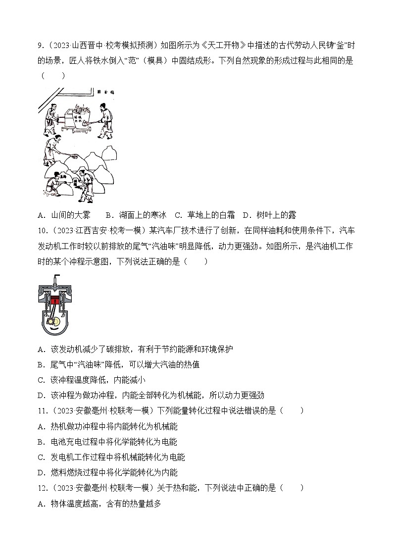 中考物理三轮冲刺易错题精练专题9 热学选择题（原卷版）第3页