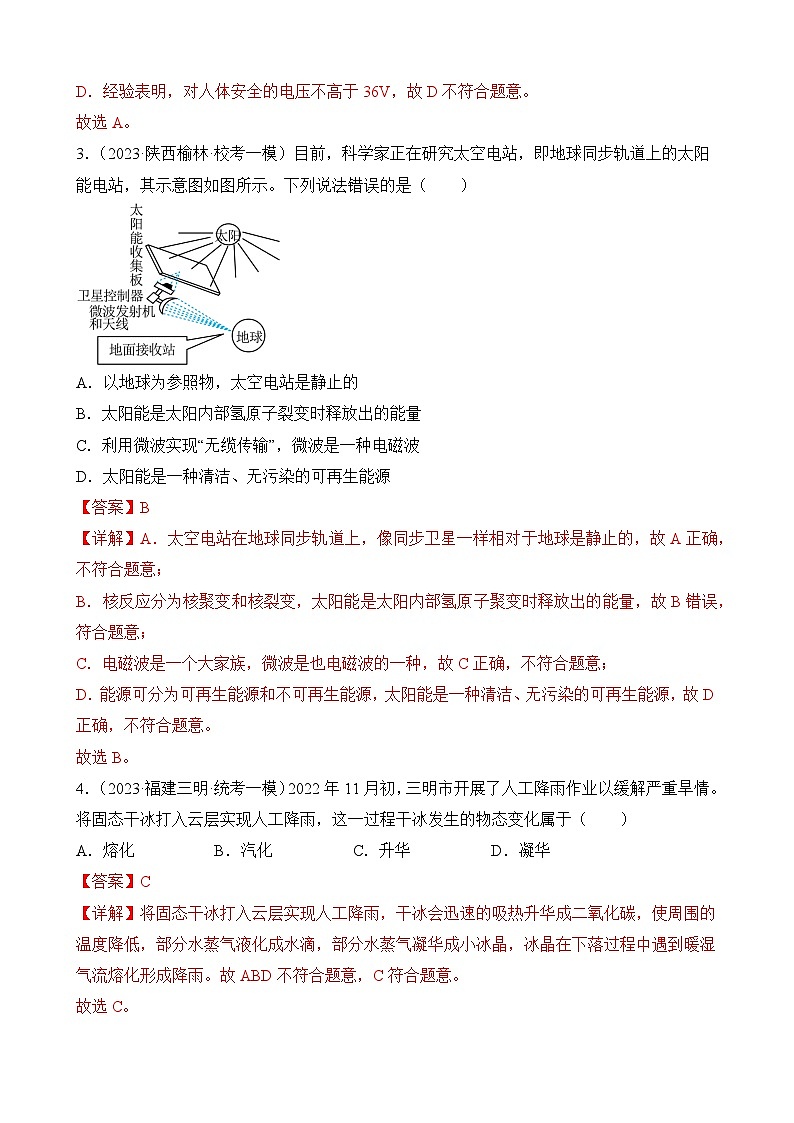 中考物理三轮冲刺易错题精练专题9 热学选择题（解析版）第2页