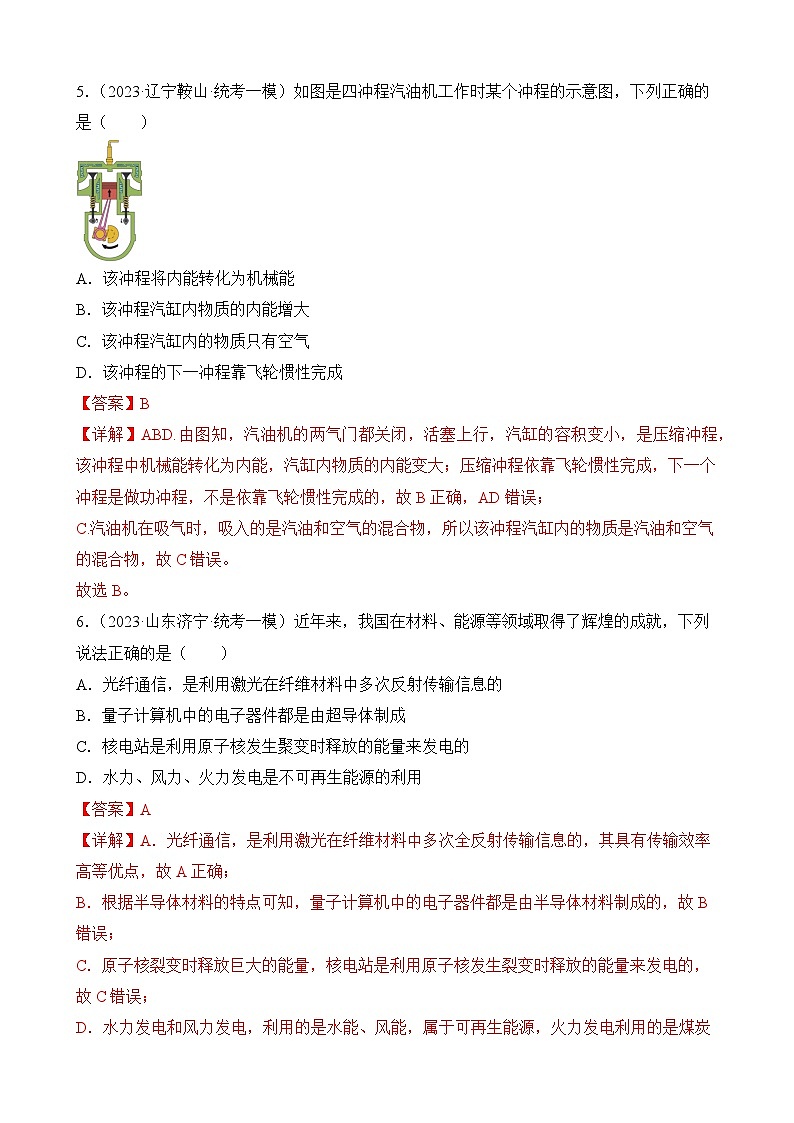 中考物理三轮冲刺易错题精练专题9 热学选择题（解析版）第3页