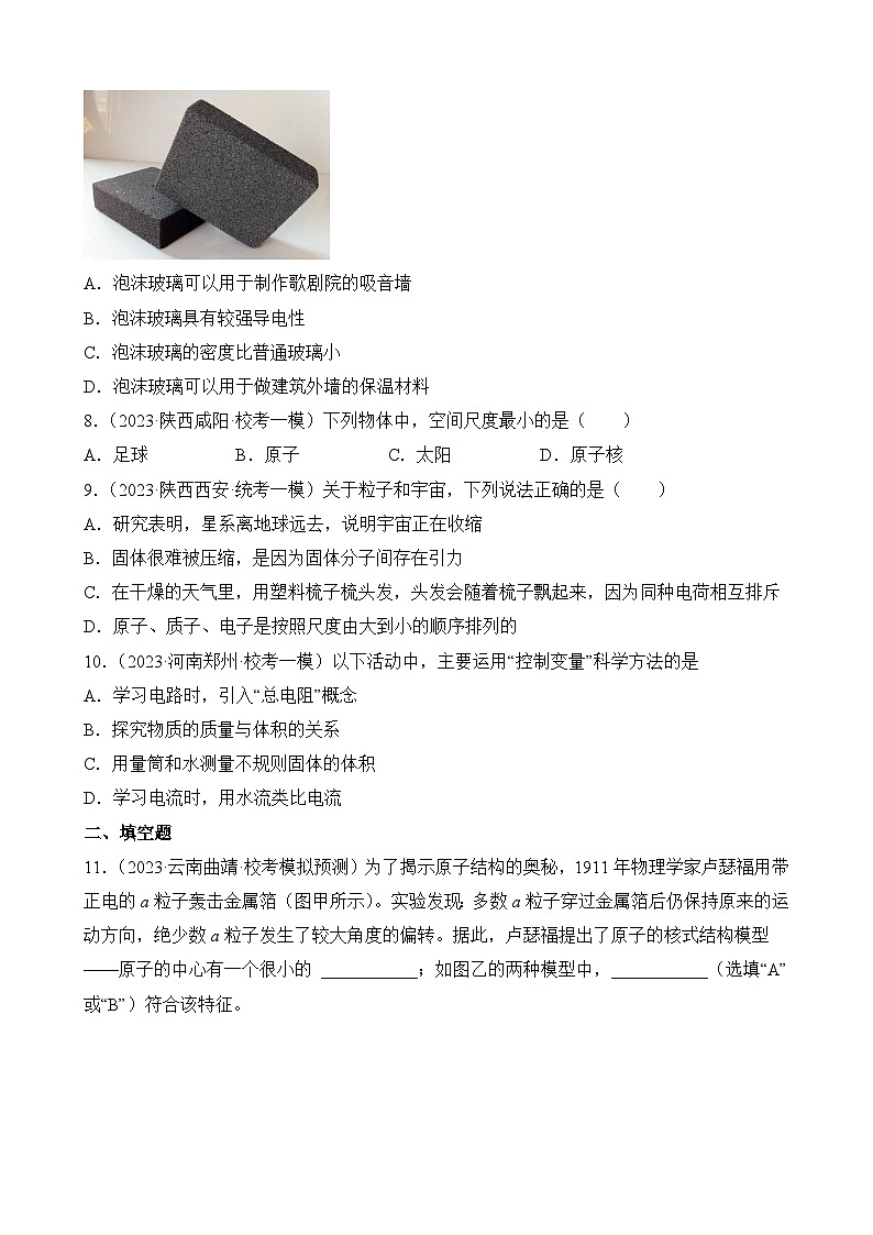 中考物理三轮冲刺易错题精练专题10 物理学史选择填空题（原卷版）第2页
