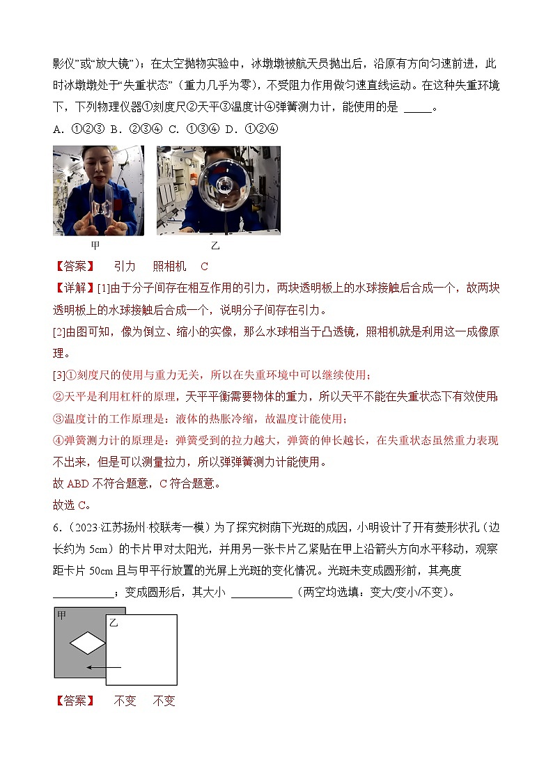 中考物理三轮冲刺易错题精练专题13 光学填空题（解析版）第3页