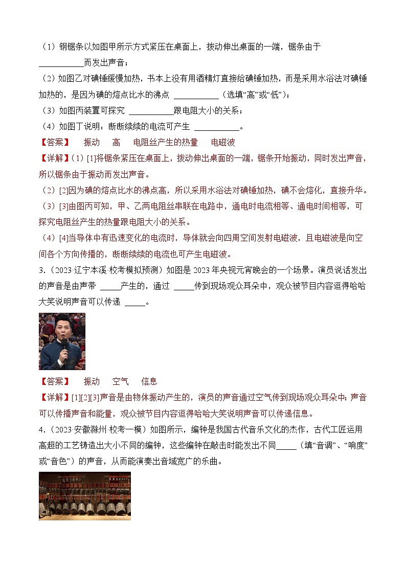中考物理三轮冲刺易错题精练专题14 声学填空题（解析版）第2页