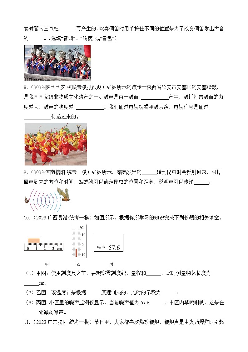 中考物理三轮冲刺易错题精练专题14 声学填空题（原卷版）第3页