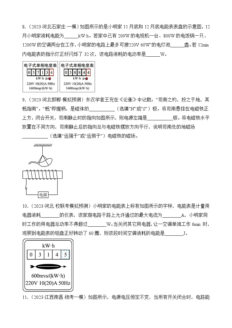 中考物理三轮冲刺易错题精练专题15 电磁学填空题（原卷版）第2页