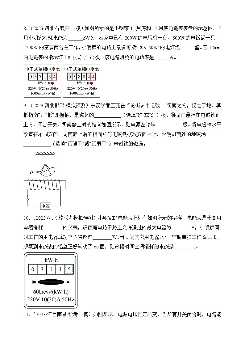 中考物理三轮冲刺易错题精练专题15 电磁学填空题（原卷版）第2页