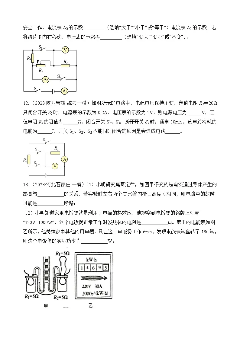 中考物理三轮冲刺易错题精练专题15 电磁学填空题（原卷版）第3页