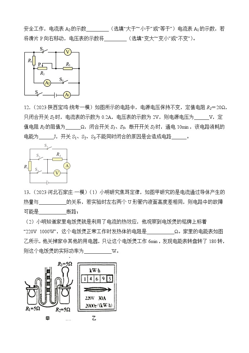 中考物理三轮冲刺易错题精练专题15 电磁学填空题（原卷版）第3页