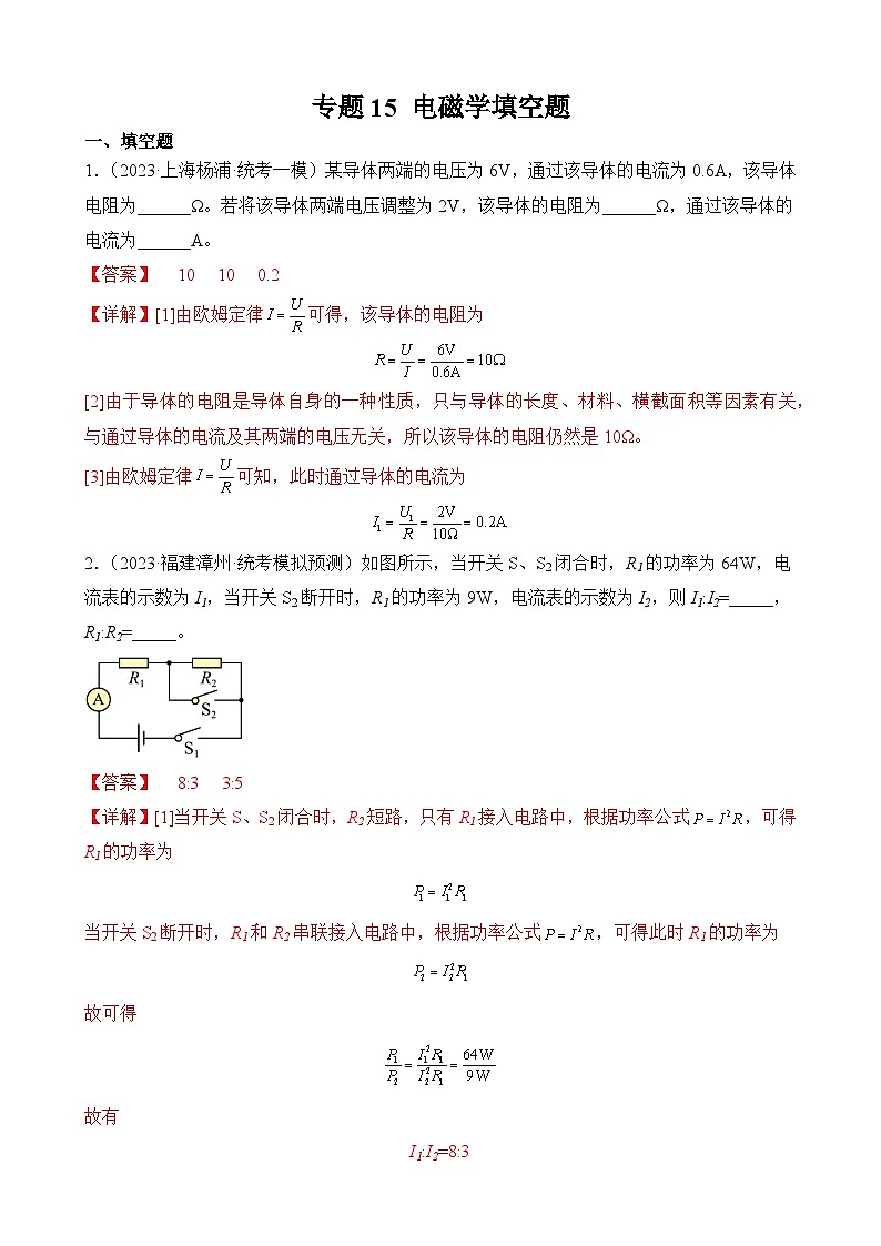 中考物理三轮冲刺易错题精练专题15 电磁学填空题（解析版）第1页