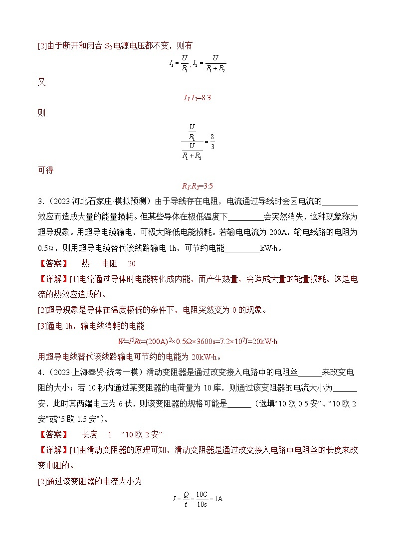 中考物理三轮冲刺易错题精练专题15 电磁学填空题（解析版）第2页