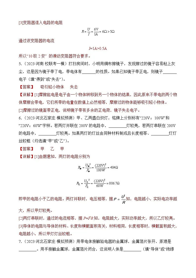 中考物理三轮冲刺易错题精练专题15 电磁学填空题（解析版）第3页