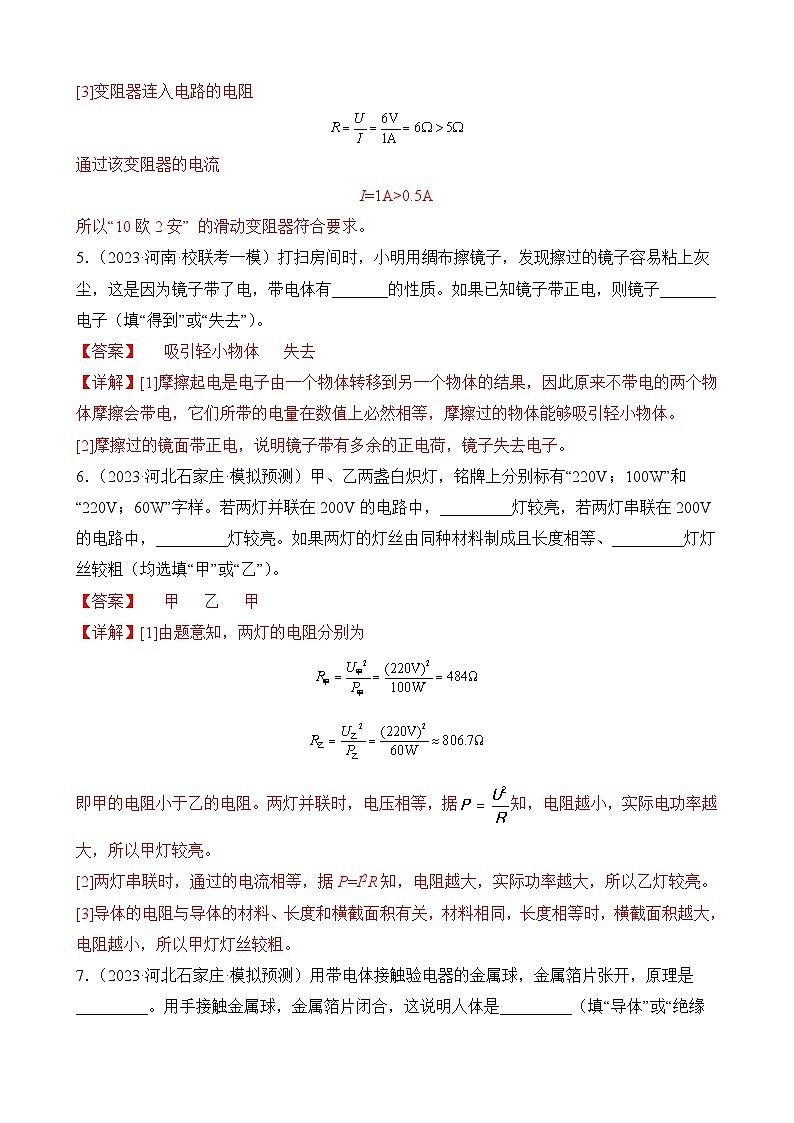 中考物理三轮冲刺易错题精练专题15 电磁学填空题（解析版）第3页
