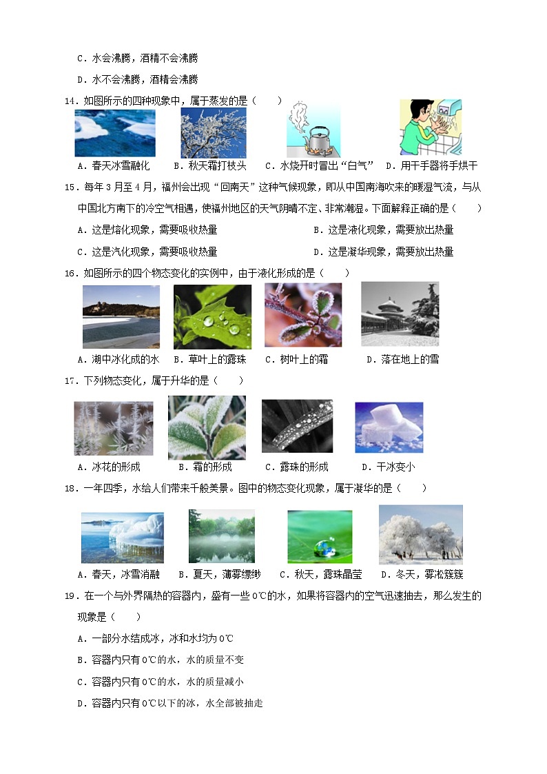 （人教版）八年级物理上册同步讲与练3.5第3章《物态变化》单元测试练习（A卷）原卷版第3页
