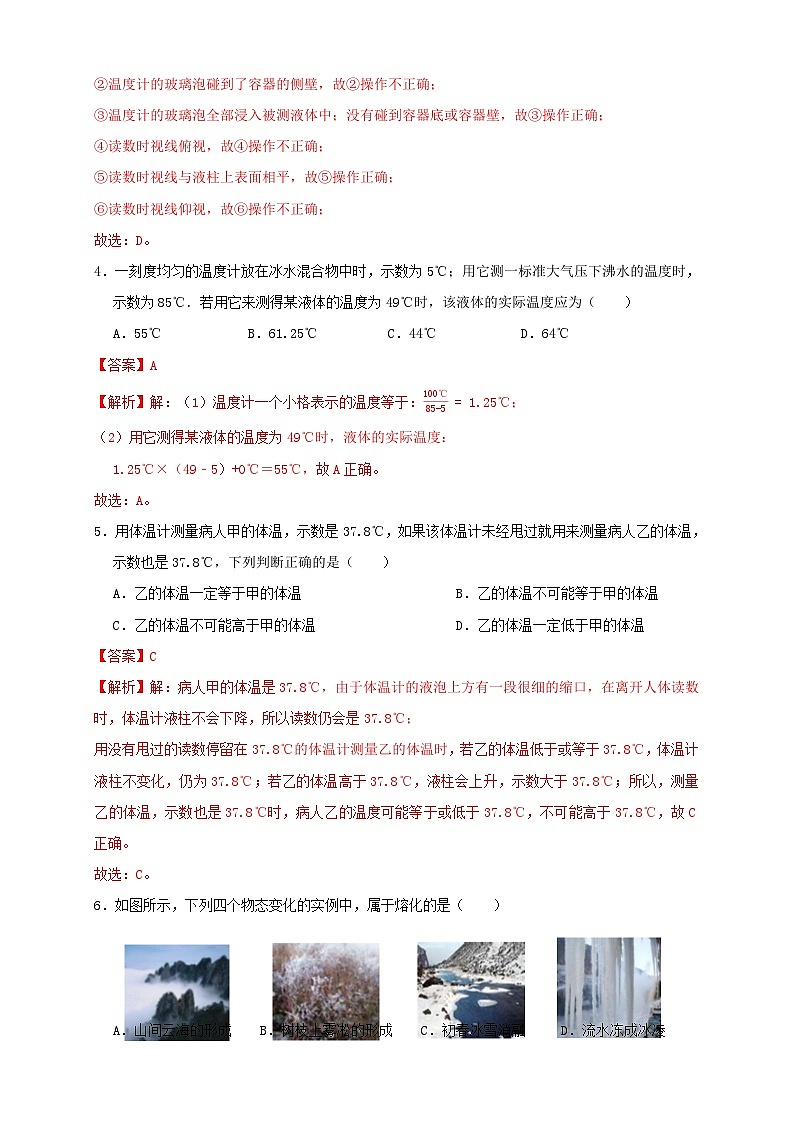 （人教版）八年级物理上册同步讲与练3.5第3章《物态变化》单元测试练习（A卷）解析版第2页