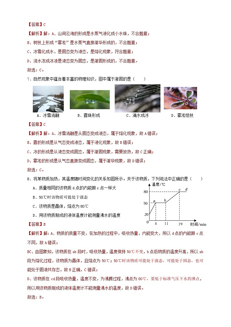 （人教版）八年级物理上册同步讲与练3.5第3章《物态变化》单元测试练习（A卷）解析版第3页