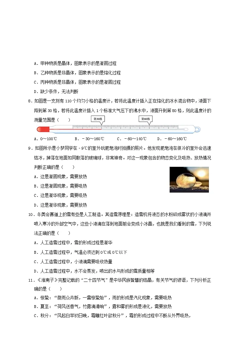 （人教版）八年级物理上册同步讲与练3.5第3章《物态变化》单元测试练习（B卷）原卷版第2页