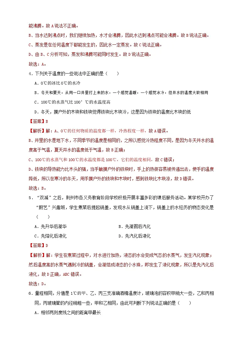 （人教版）八年级物理上册同步讲与练3.5第3章《物态变化》单元测试练习（B卷）解析版第2页