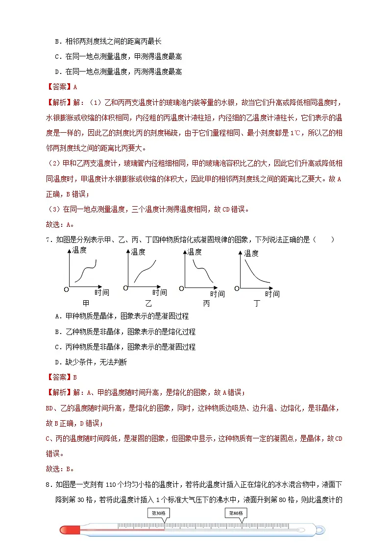 （人教版）八年级物理上册同步讲与练3.5第3章《物态变化》单元测试练习（B卷）解析版第3页