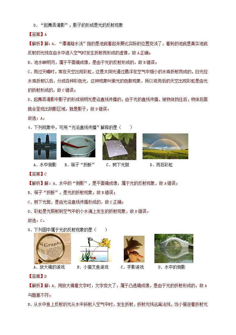 （人教版）八年级物理上册同步讲与练4.6第4章《光现象》单元测试练习（A卷）解析版第2页