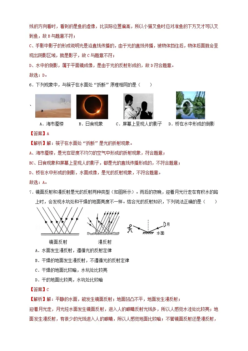 （人教版）八年级物理上册同步讲与练4.6第4章《光现象》单元测试练习（A卷）解析版第3页