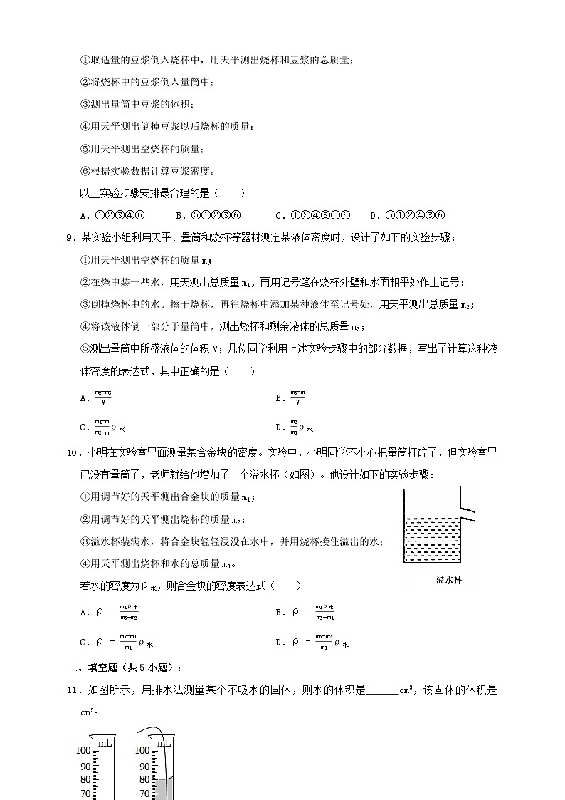 （人教版）八年级物理上册同步讲与练6.3测量物质的密度（同步练习）原卷版第3页