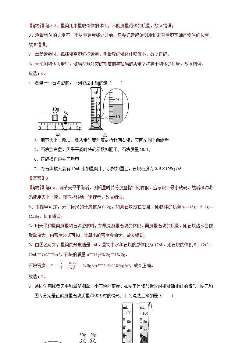 （人教版）八年级物理上册同步讲与练6.3测量物质的密度（同步练习）解析版第2页