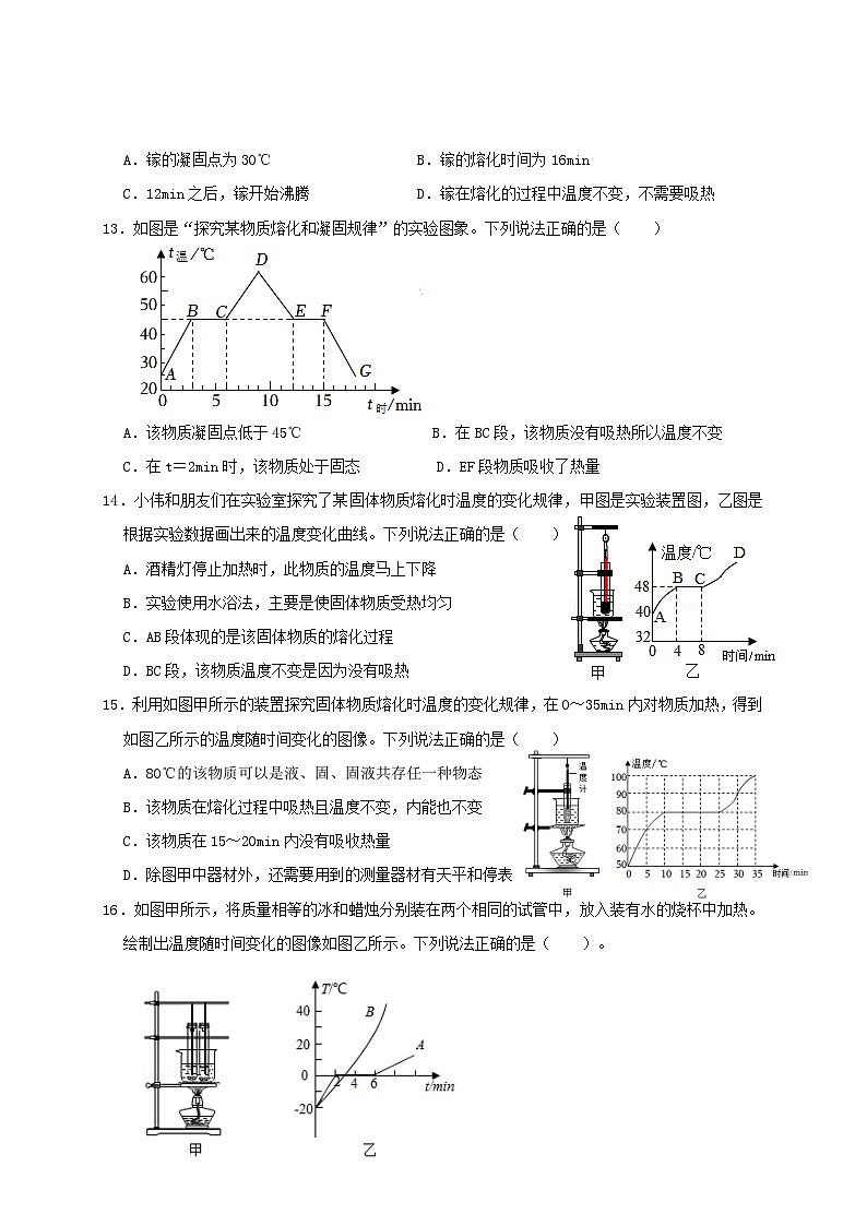 （人教版）八年级物理上册同步讲与练3.2熔化和凝固（同步练习）原卷版第3页