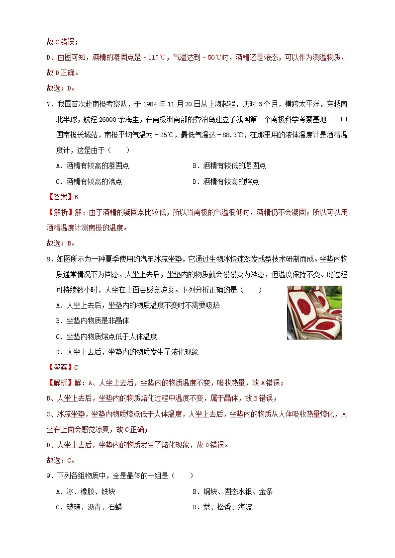 （人教版）八年级物理上册同步讲与练3.2熔化和凝固（同步练习）解析版第3页