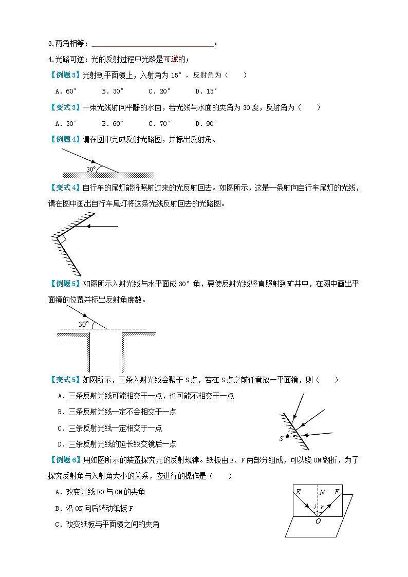 （人教版）八年级物理上册同步讲与练4.2光的反射（讲义）学生版第2页