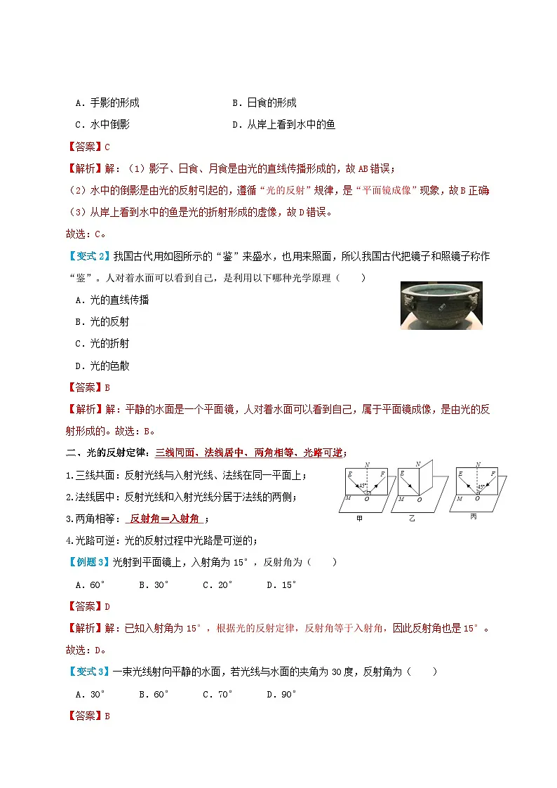 （人教版）八年级物理上册同步讲与练4.2光的反射（讲义）教师版第2页
