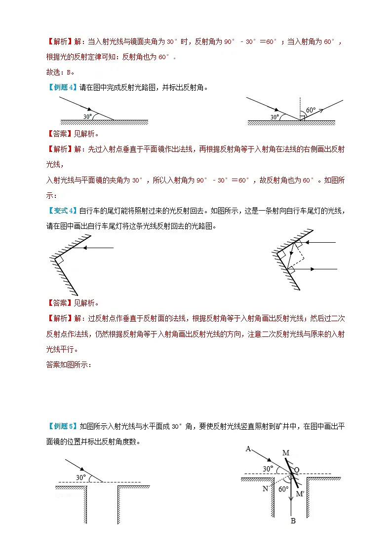 （人教版）八年级物理上册同步讲与练4.2光的反射（讲义）教师版第3页
