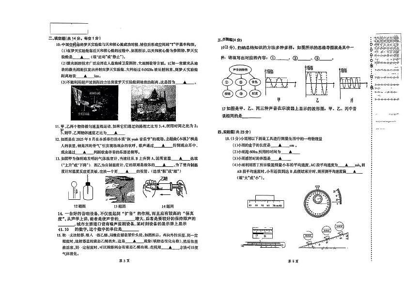 辽宁省辽阳市宏伟实验学校2025-2026学年八年级上学期期中检测物理试卷第2页