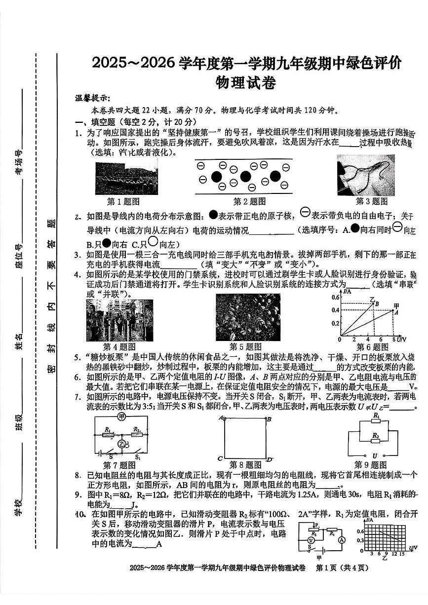 安徽省合肥市第三十八中学2025-2026学年九年级上学期12月月考物理试卷第1页