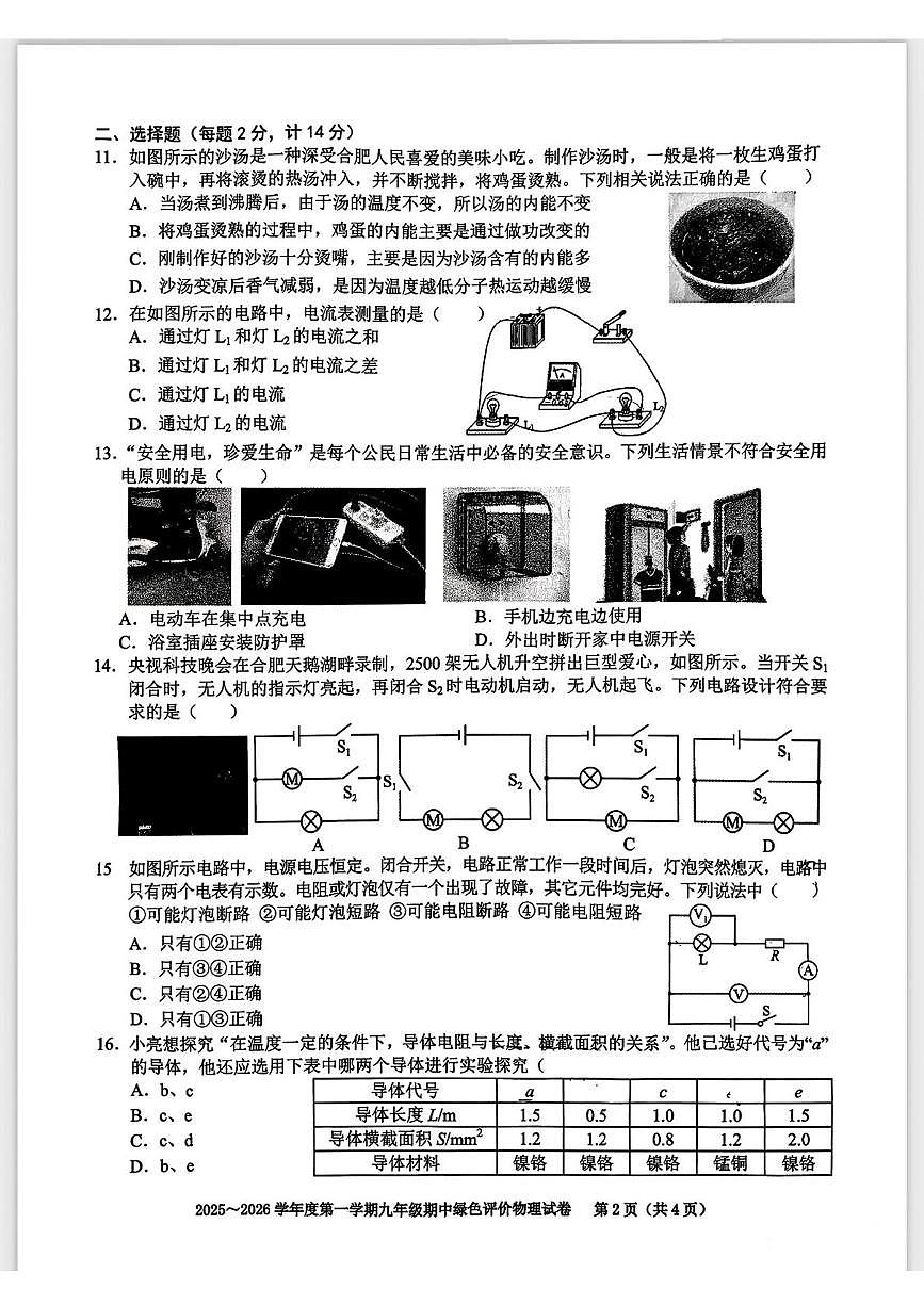 安徽省合肥市第三十八中学2025-2026学年九年级上学期12月月考物理试卷第2页