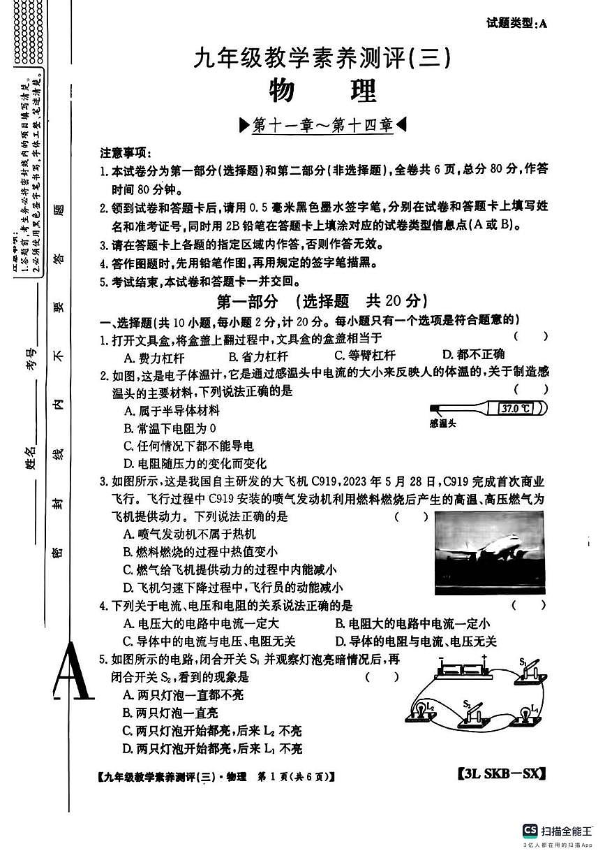 广西桂林市部分学校2025-2026学年上学期九年级物理月考卷第1页