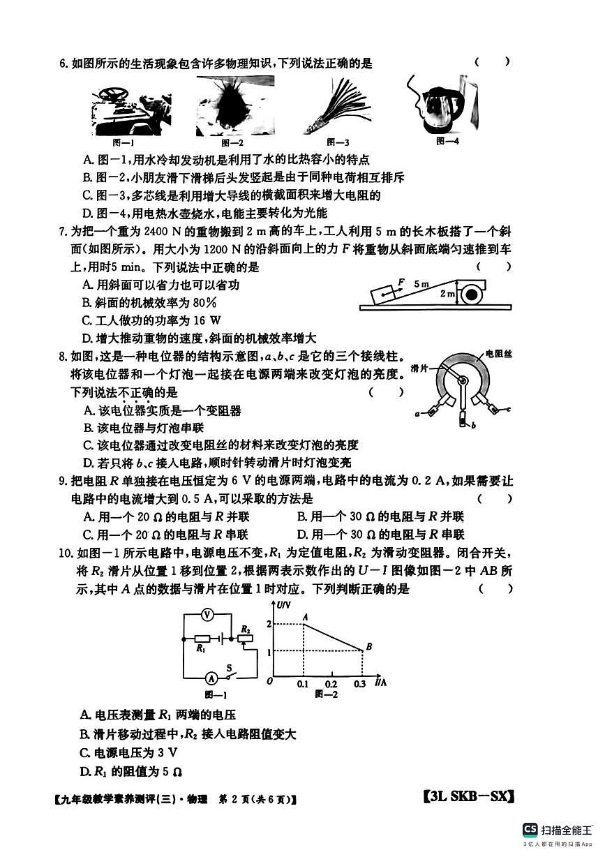 广西桂林市部分学校2025-2026学年上学期九年级物理月考卷第2页