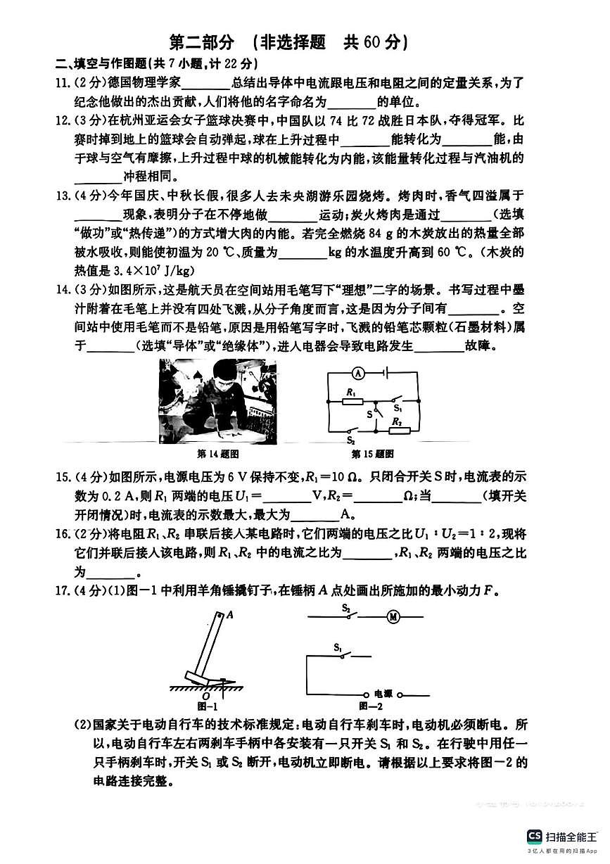 广西桂林市部分学校2025-2026学年上学期九年级物理月考卷第3页
