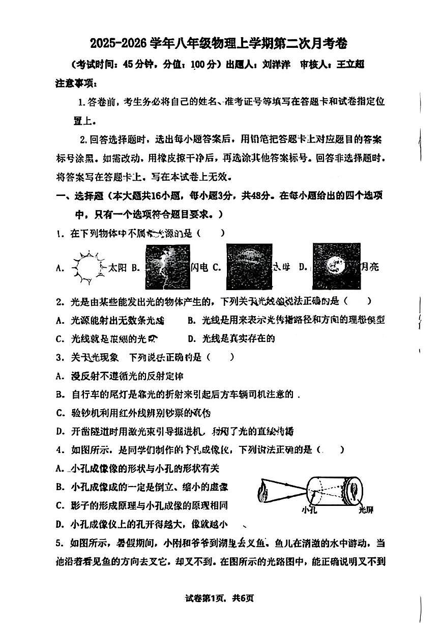 河北省唐山市第五十四中学2025-2026学年八年级上学期12月月考物理试题第1页