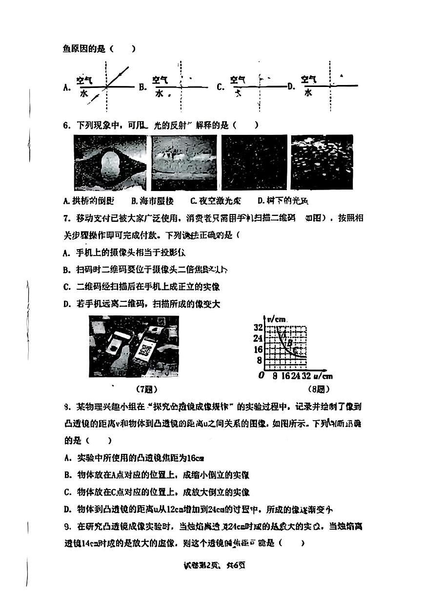 河北省唐山市第五十四中学2025-2026学年八年级上学期12月月考物理试题第2页