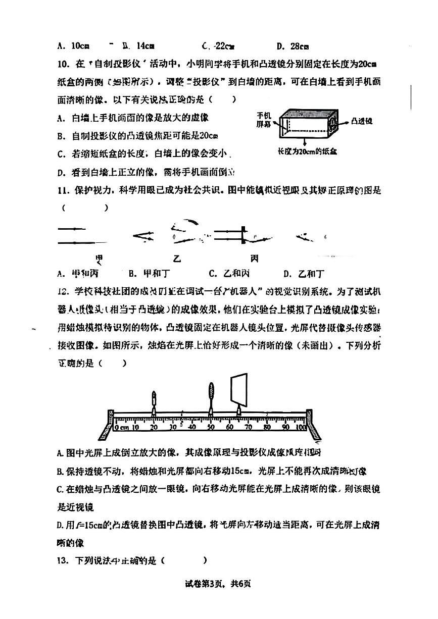 河北省唐山市第五十四中学2025-2026学年八年级上学期12月月考物理试题第3页