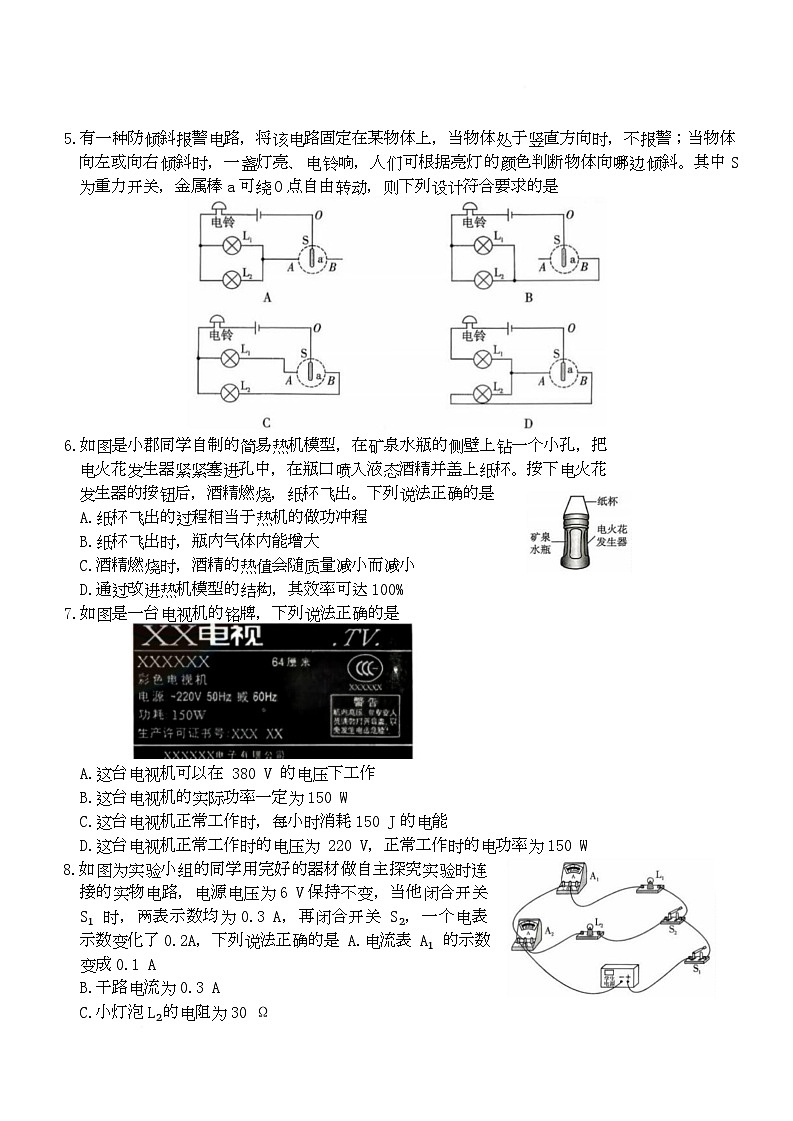 湖南省长沙市长郡教育集团联考2025-2026学年九年级上学期12月月考物理试题第2页