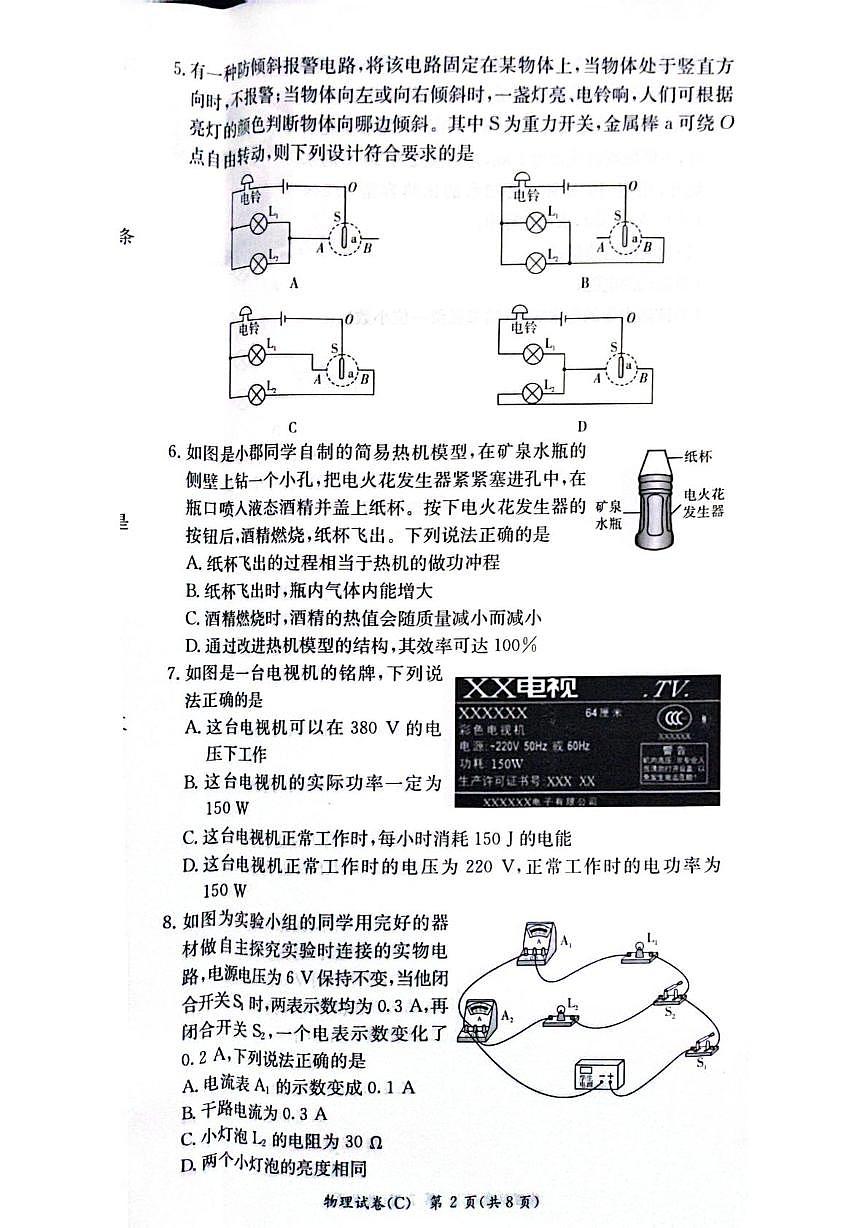 湖南省长沙市长郡教育集团联考2025-2026学年九年级上学期12月月考物理试题第2页