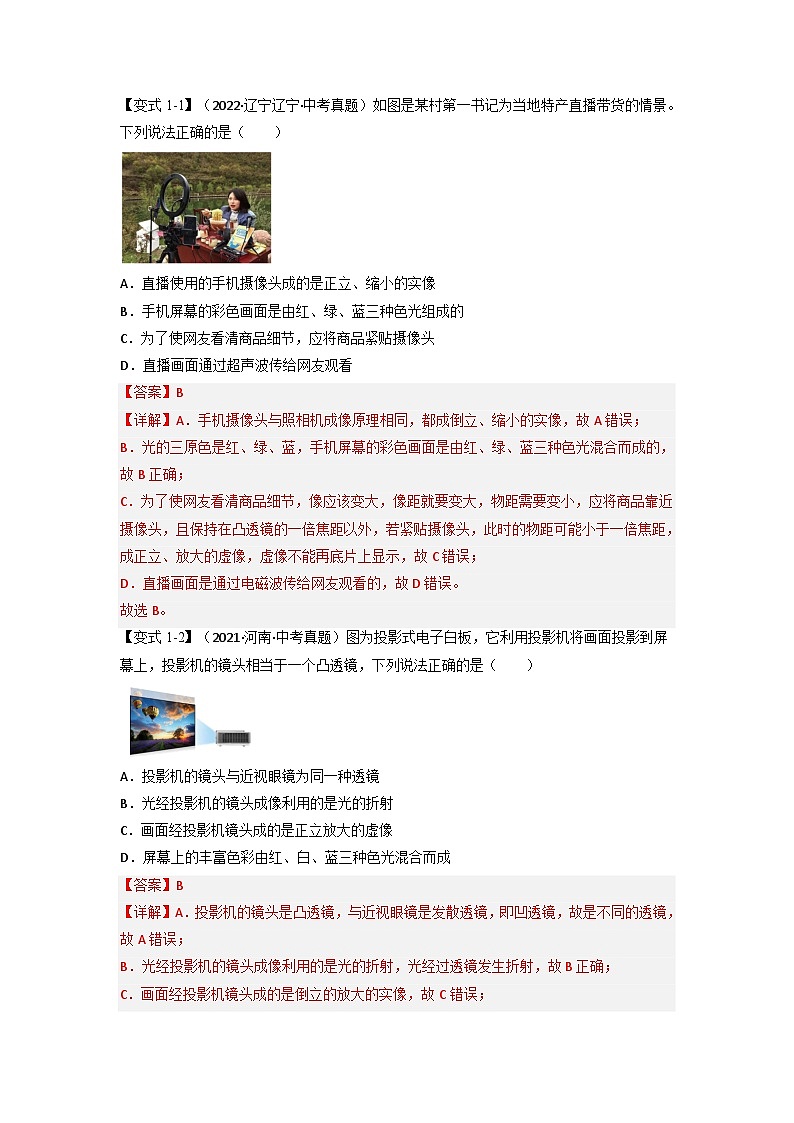 （人教版）八年级物理上册同步题型讲与练专题4.5光的色散【四大题型】(解析版）第2页