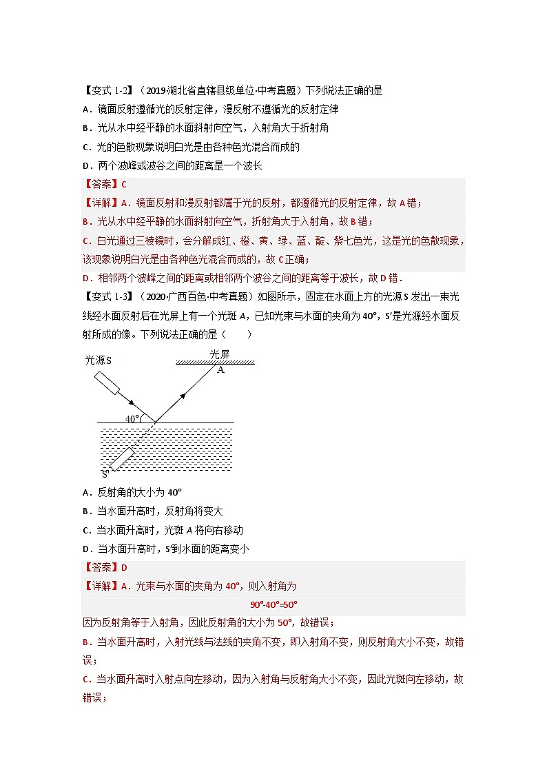 （人教版）八年级物理上册同步题型讲与练专题4.2光的反射【四大题型】(解析版）第3页